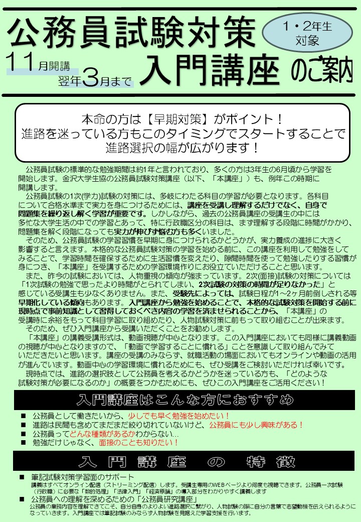 公務員試験対策入門講座 受講申し込みのご案内｜キャリア・検定｜金沢大学生活協同組合